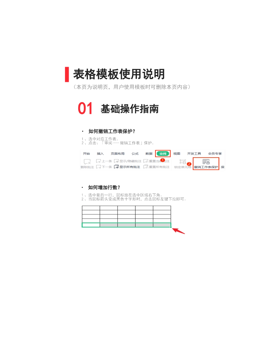 会议记录.xlsx_第2页