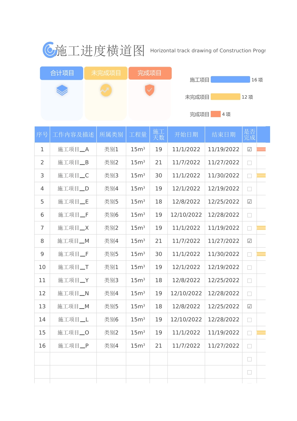 施工进度横道图.xlsx_第1页
