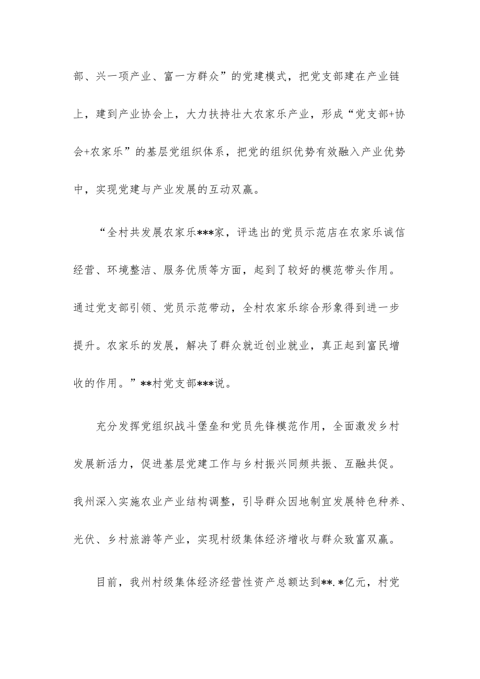 组织振兴引领乡村振兴工作总结材料.docx_第2页