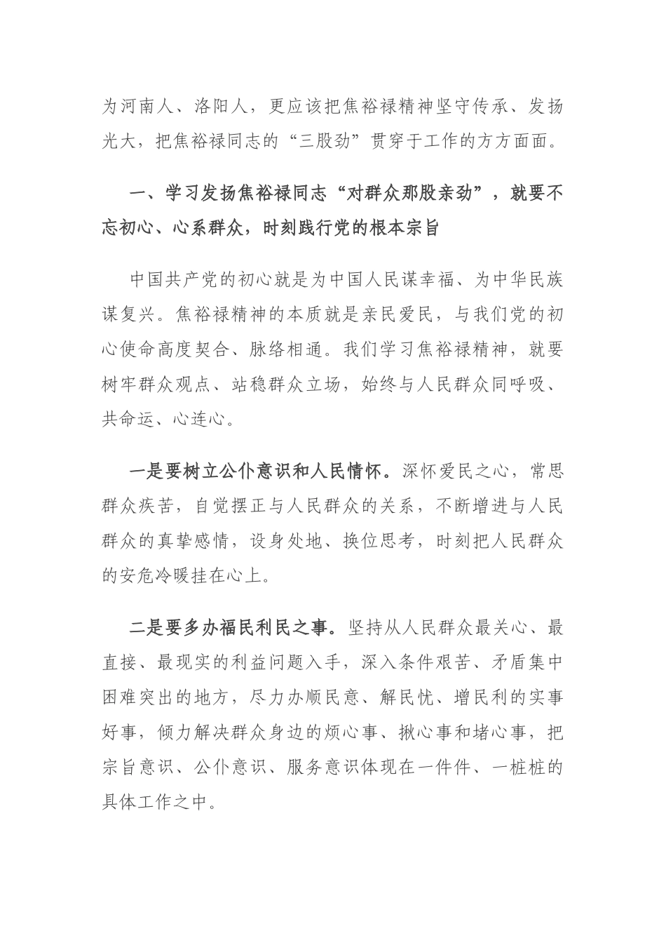 专题党课：从焦裕禄同志三股劲说开去.docx_第2页