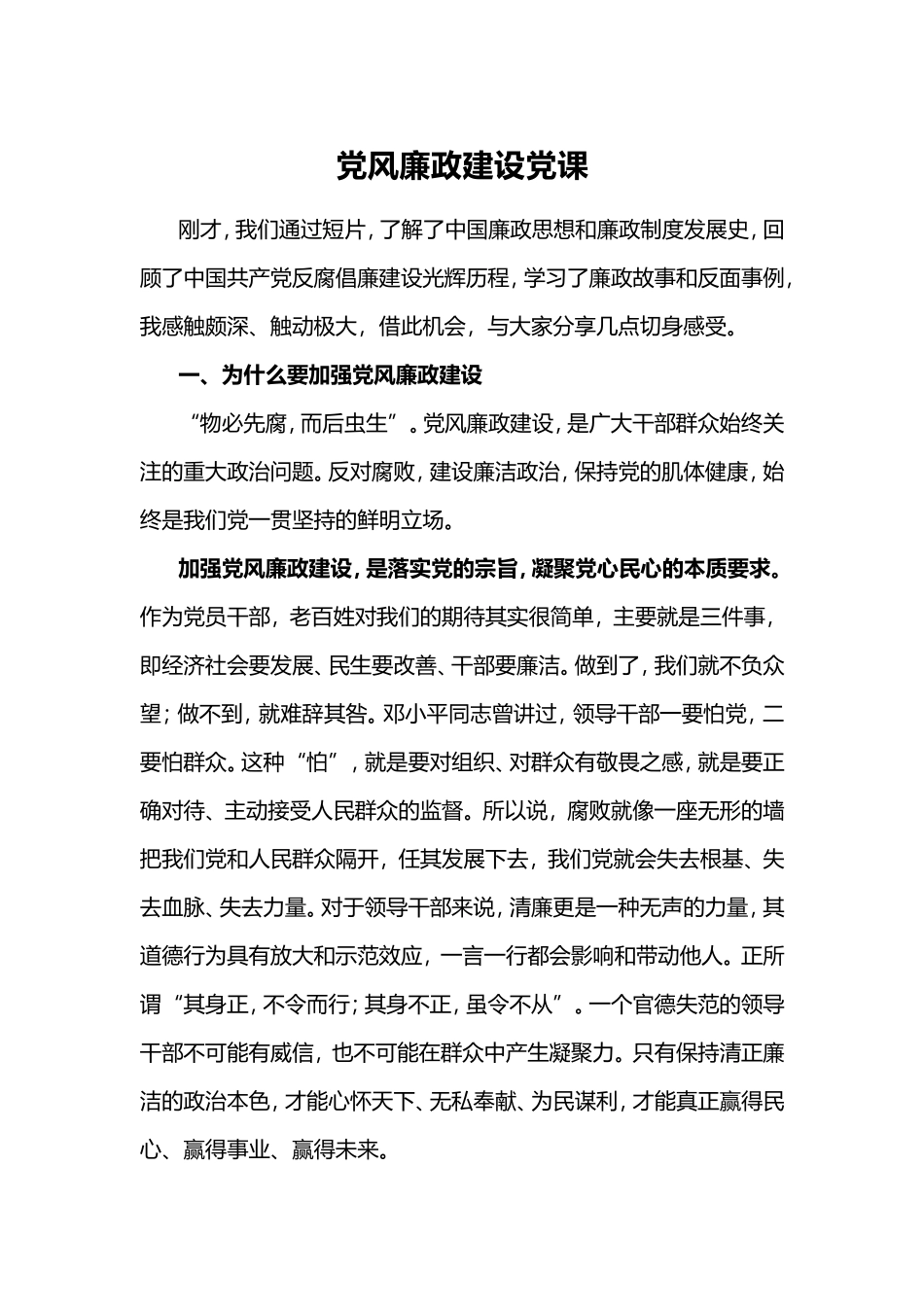 专题党课：党风廉政建设.doc_第1页