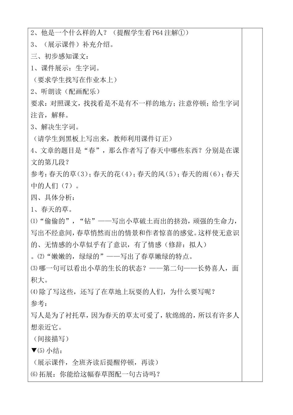 七年级语文上册全册教案03.doc_第2页