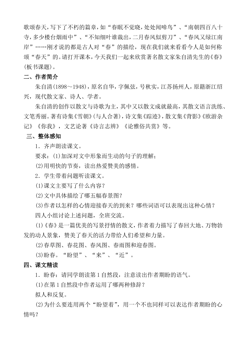 七年级语文上册全册教案02.doc_第2页
