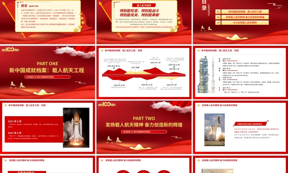 载人航天精神专题讲座PPT模板.pptx