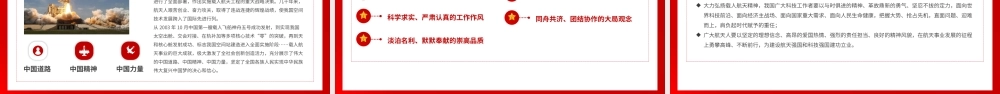 载人航天精神专题讲座PPT模板.pptx