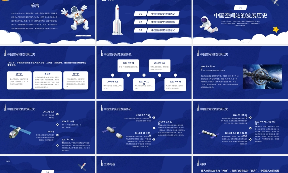 中国空间站发展历史介绍PPT模板.pptx