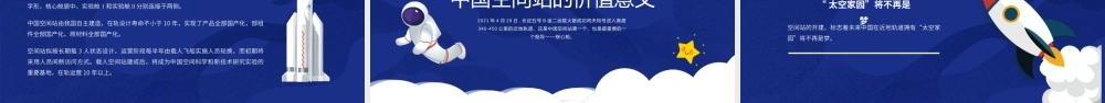 中国空间站发展历史介绍PPT模板.pptx