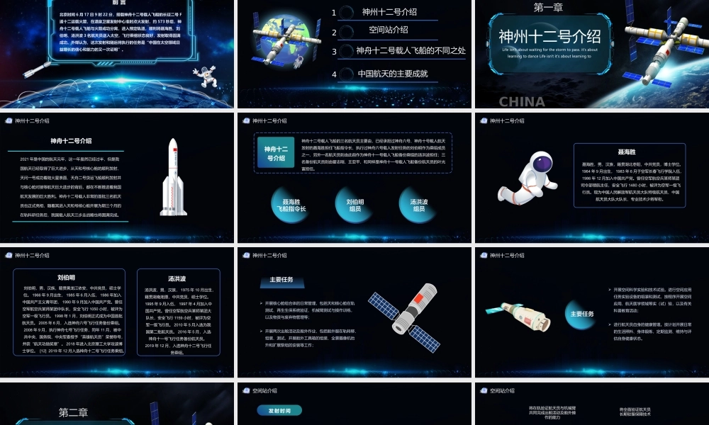 科技神舟十二号载人航天飞船发射成功介绍PPT模板.pptx