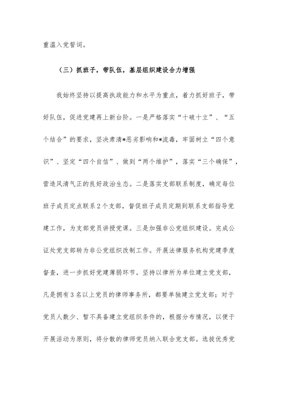 2022年党组书记抓基层党建工作述职报告.docx_第3页