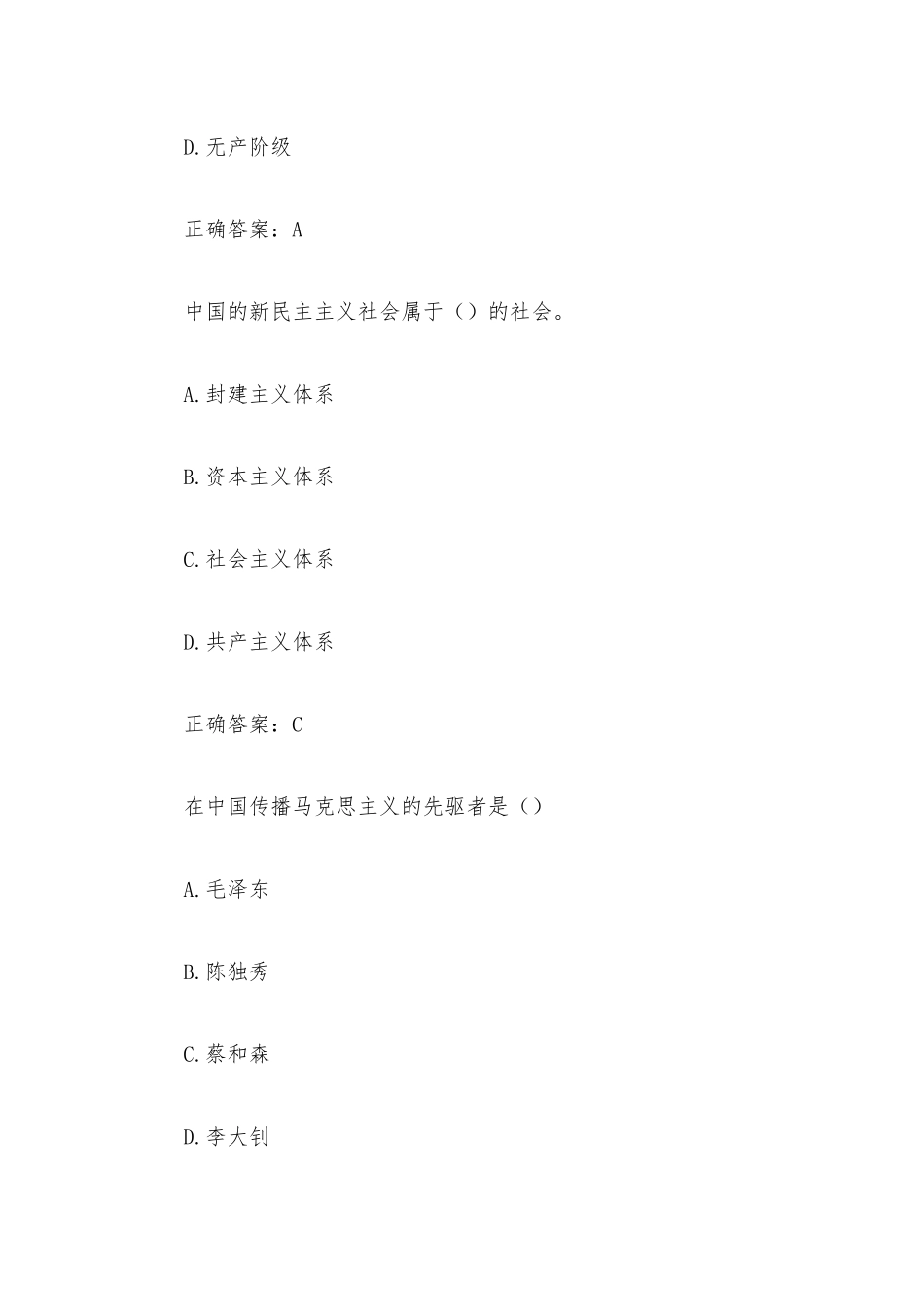 超星尔雅学习通《毛概》（试题99道含答案）.docx_第3页