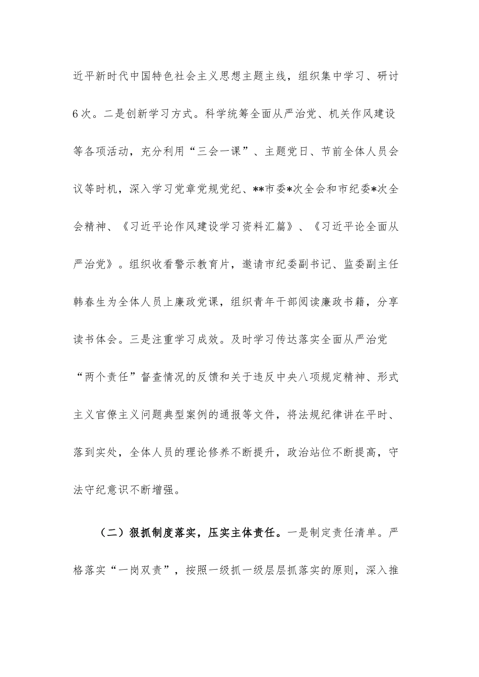 领导班子2022年落实全面从严治党主体责任情况报告.docx_第2页