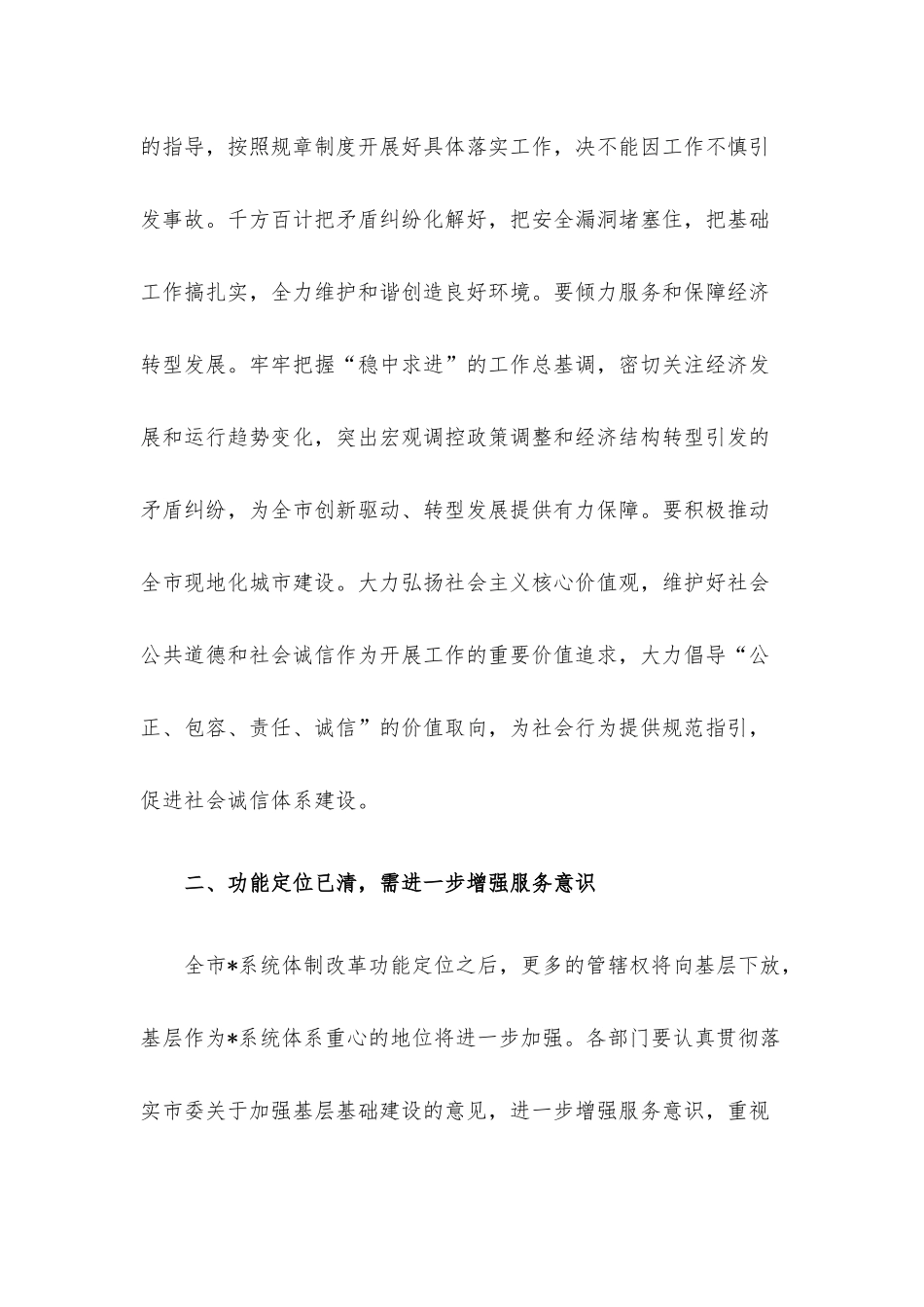 书记在机关2022年度工作总结会上的讲话.docx_第3页