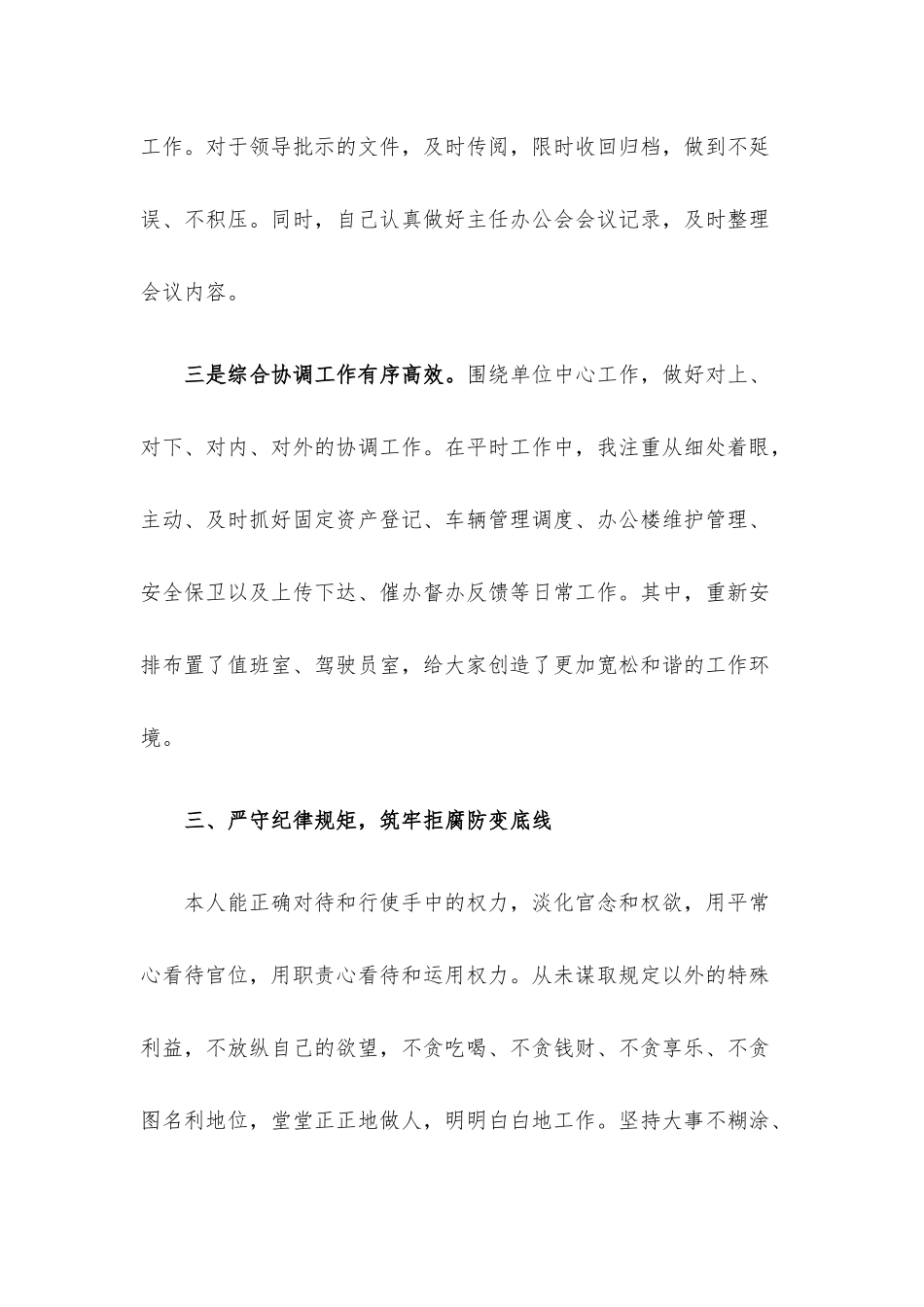 2022年办公室主任述职报告.docx_第3页
