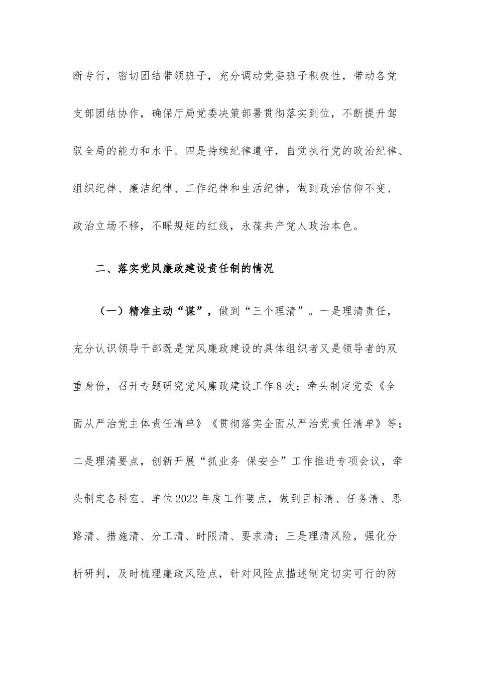 2022年度个人述责述廉报告.docx_第2页