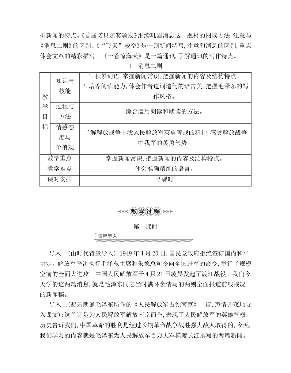 八年级语文上册全册导学案.doc_第2页