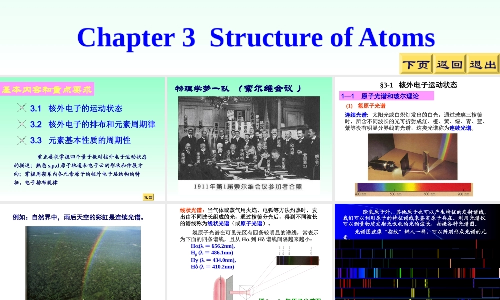 大学化学原子结构.pptx