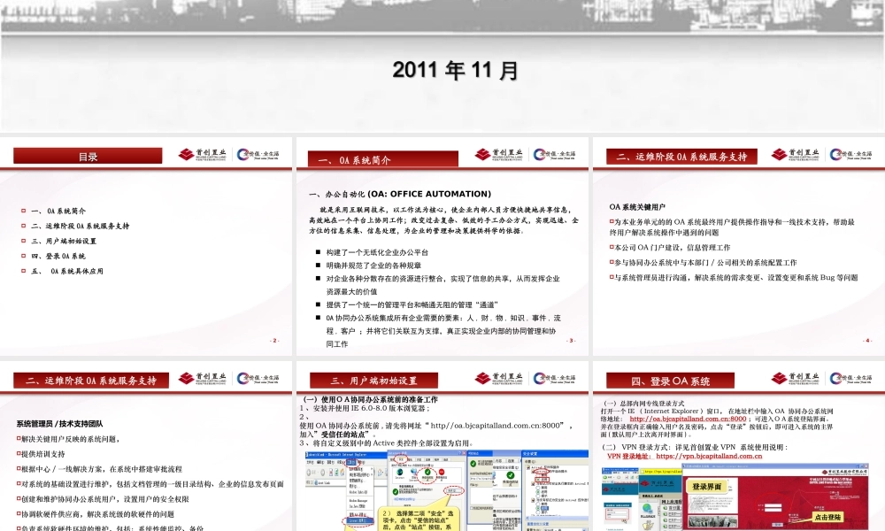 协同办公(OA)系统(全员培训).ppt