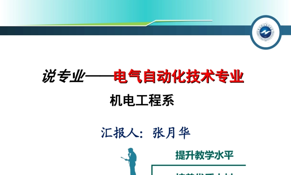 张月华说专业自动化.ppt