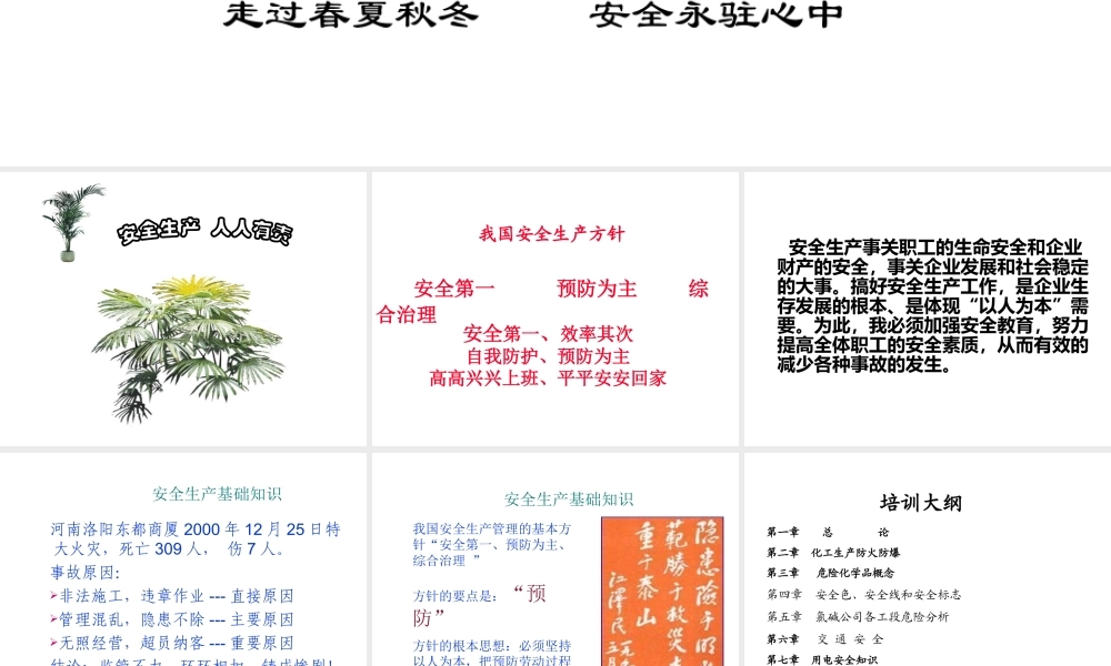 班组长安全培训(化工安全基础知识).ppt