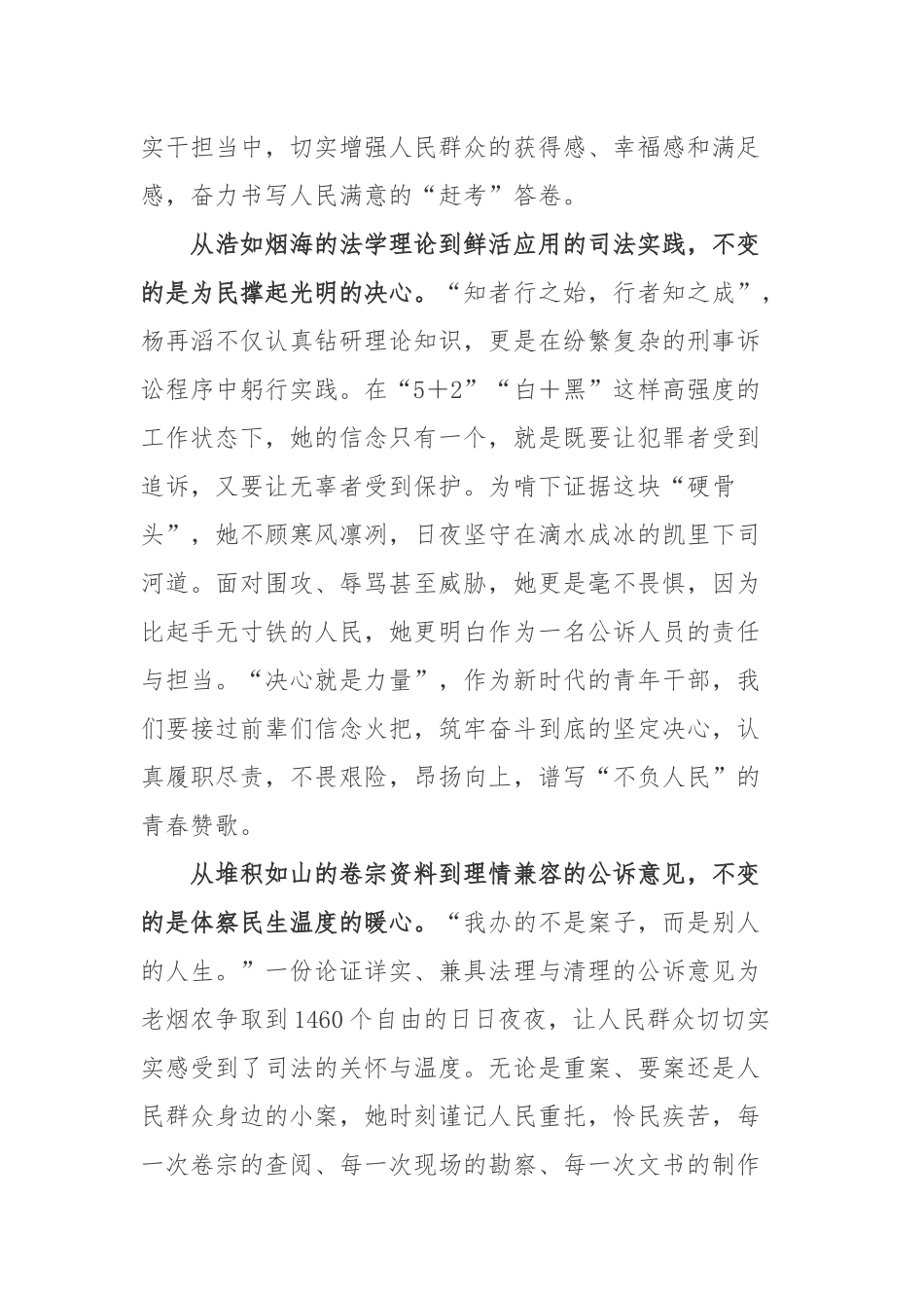 2022宪法宣传周活动开展学习感悟3篇.docx_第2页