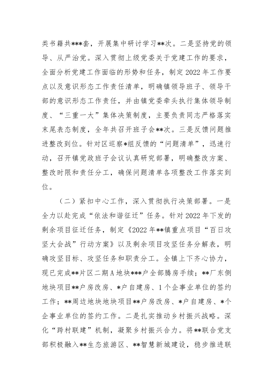 2022年XX地区落实全面从严治党主体责任报告4篇.docx_第2页