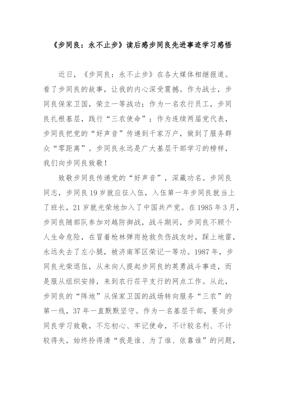 《步同良：永不止步》读后感步同良先进事迹学习感悟2篇.docx_第1页