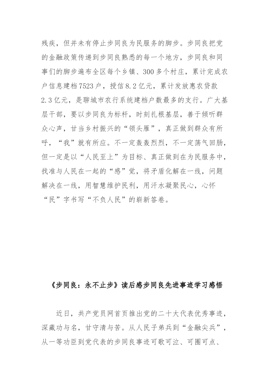 《步同良：永不止步》读后感步同良先进事迹学习感悟2篇.docx_第3页