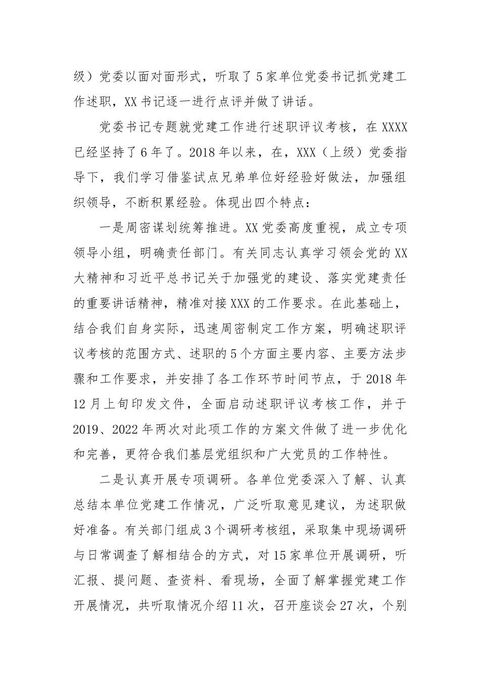 2023在党委书记抓基层党建工作述职评议会上的讲话3篇.docx_第2页