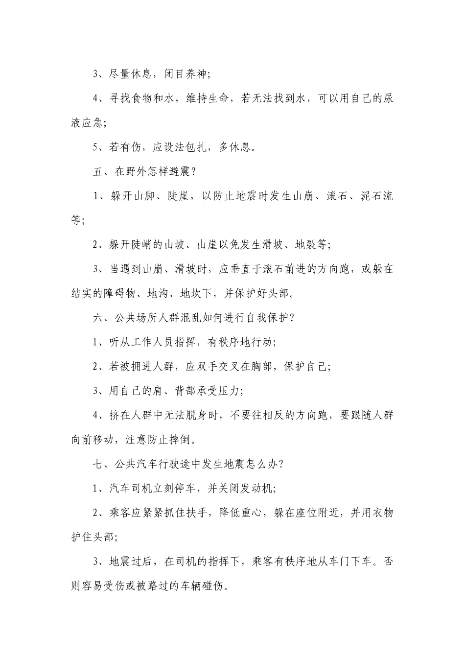 防灾减灾知识宣传内容20篇.docx_第2页