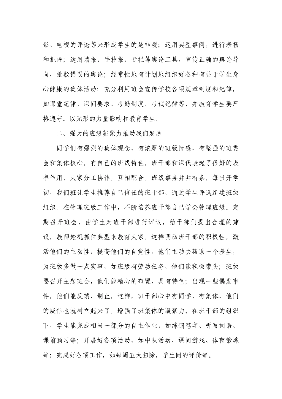 先进班集体申报材料(通用17篇).docx_第2页