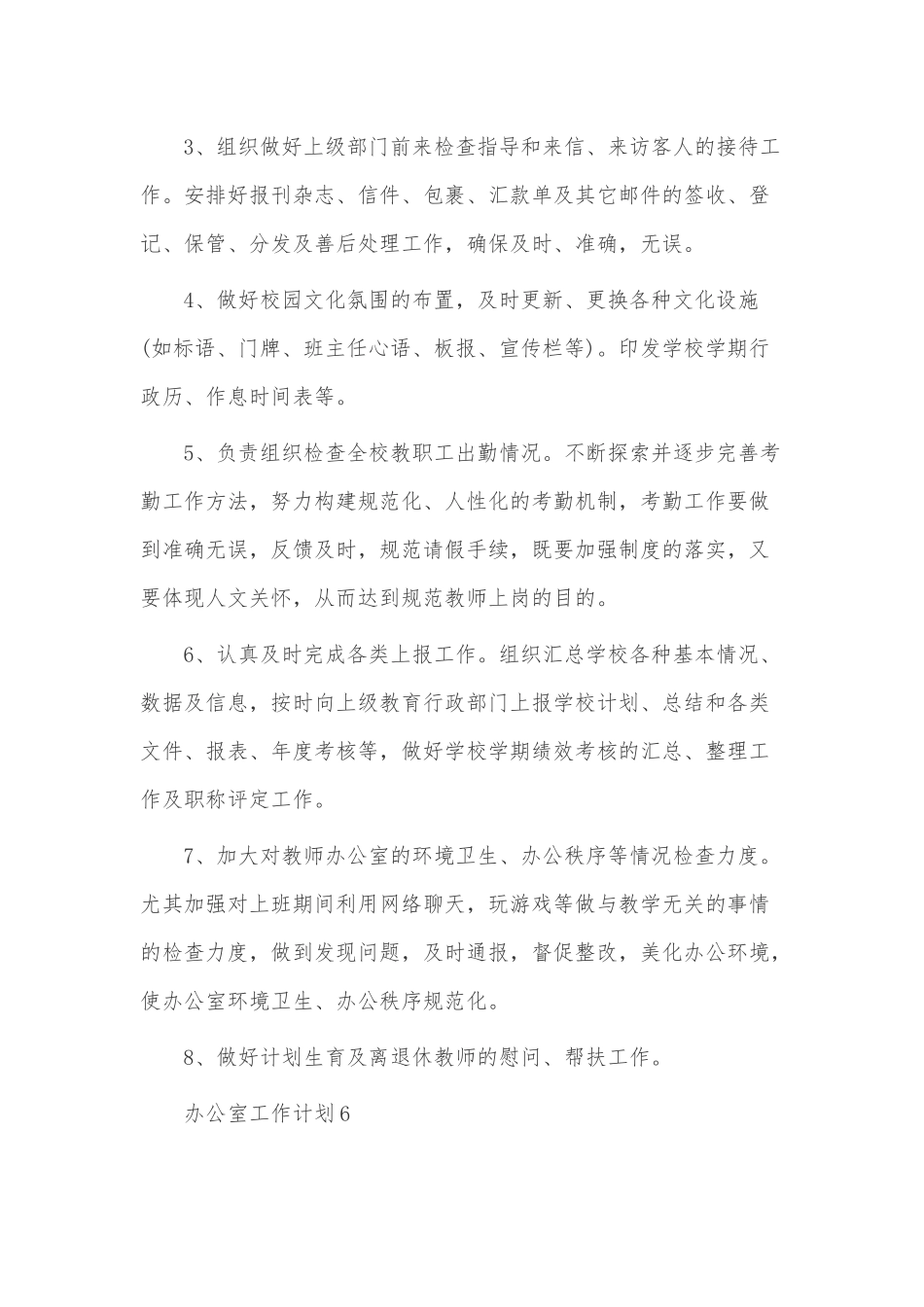 学生会办公室年度工作计划3篇供借鉴.docx_第2页