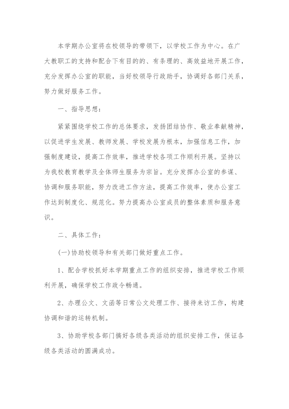 学生会办公室年度工作计划3篇供借鉴.docx_第3页