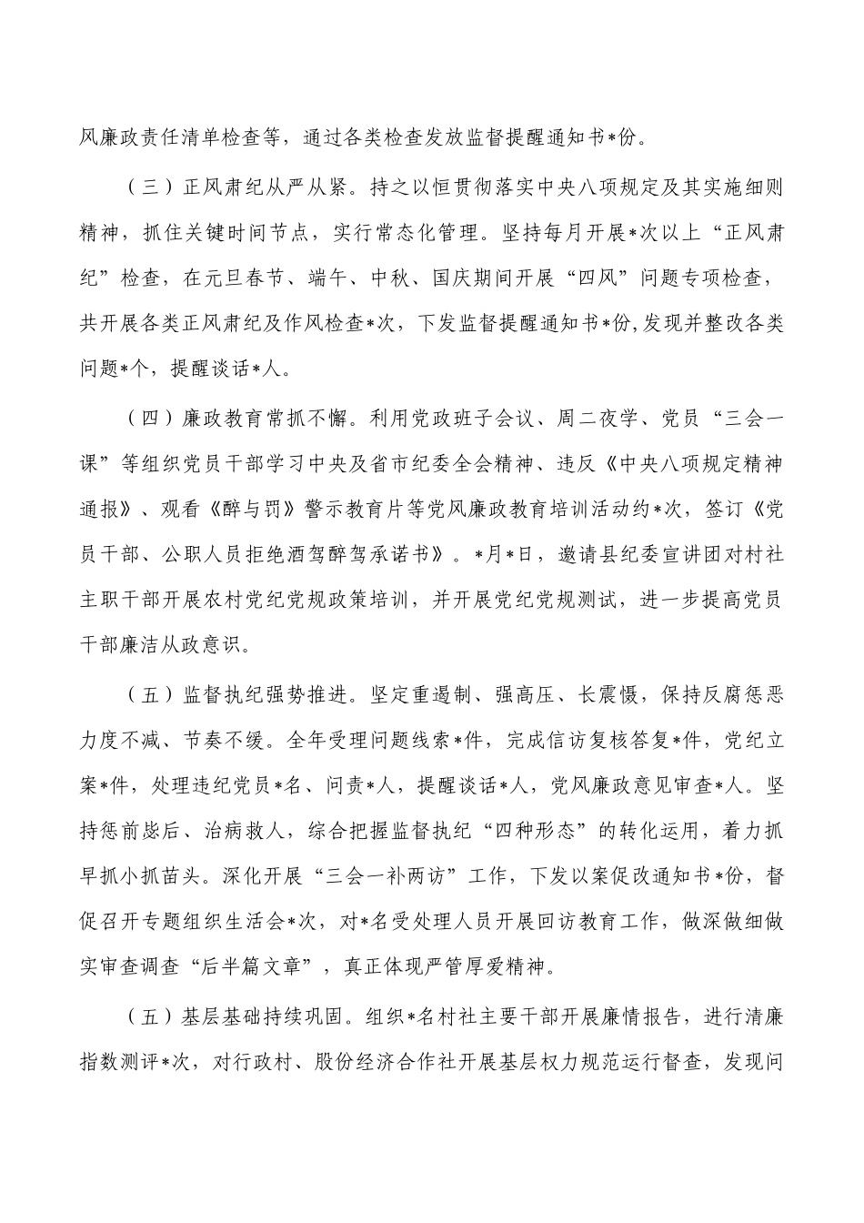 街道纪委2022年总结2023年工作思路.docx_第2页