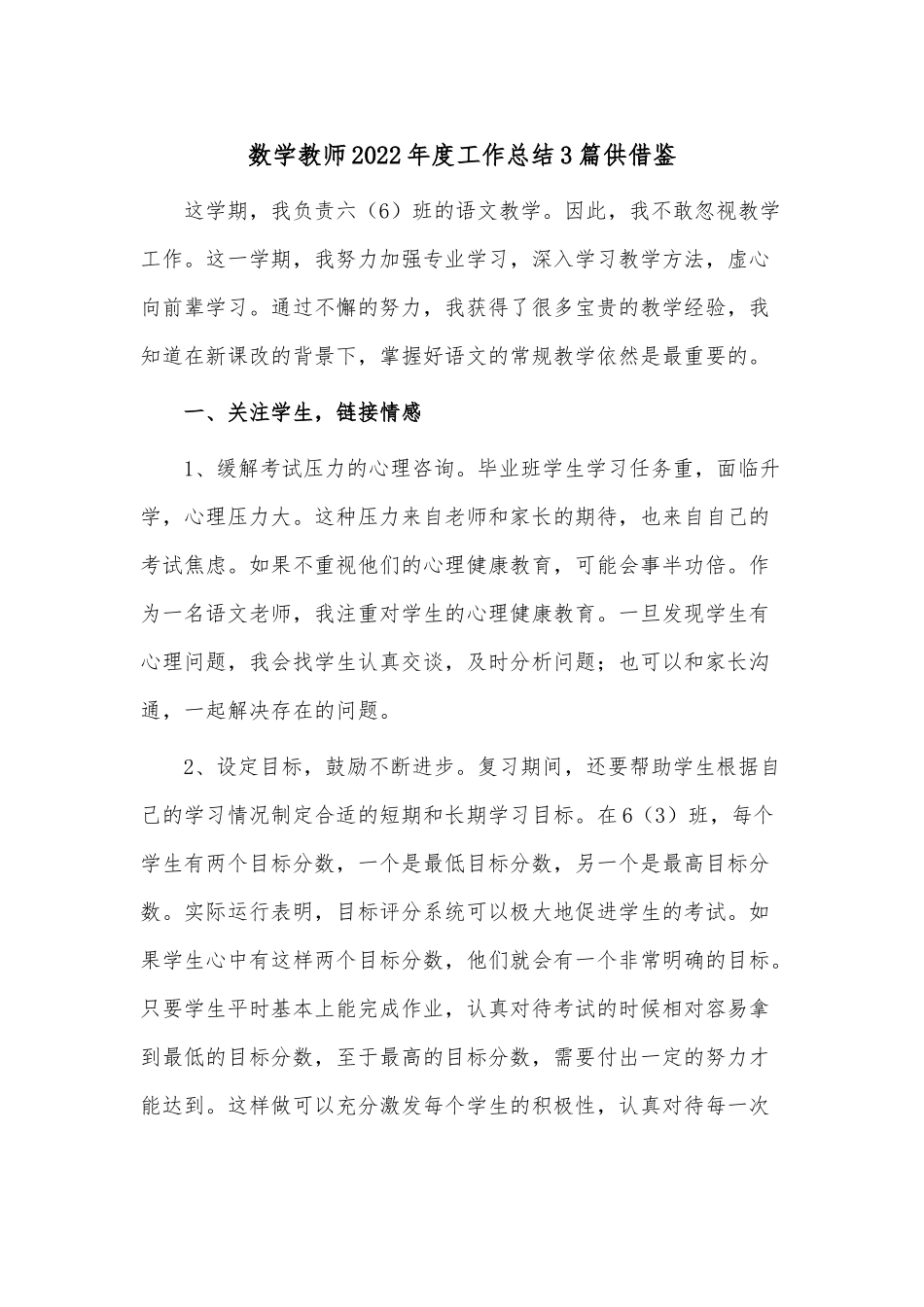 数学教师2022年度工作总结3篇供借鉴.docx_第1页