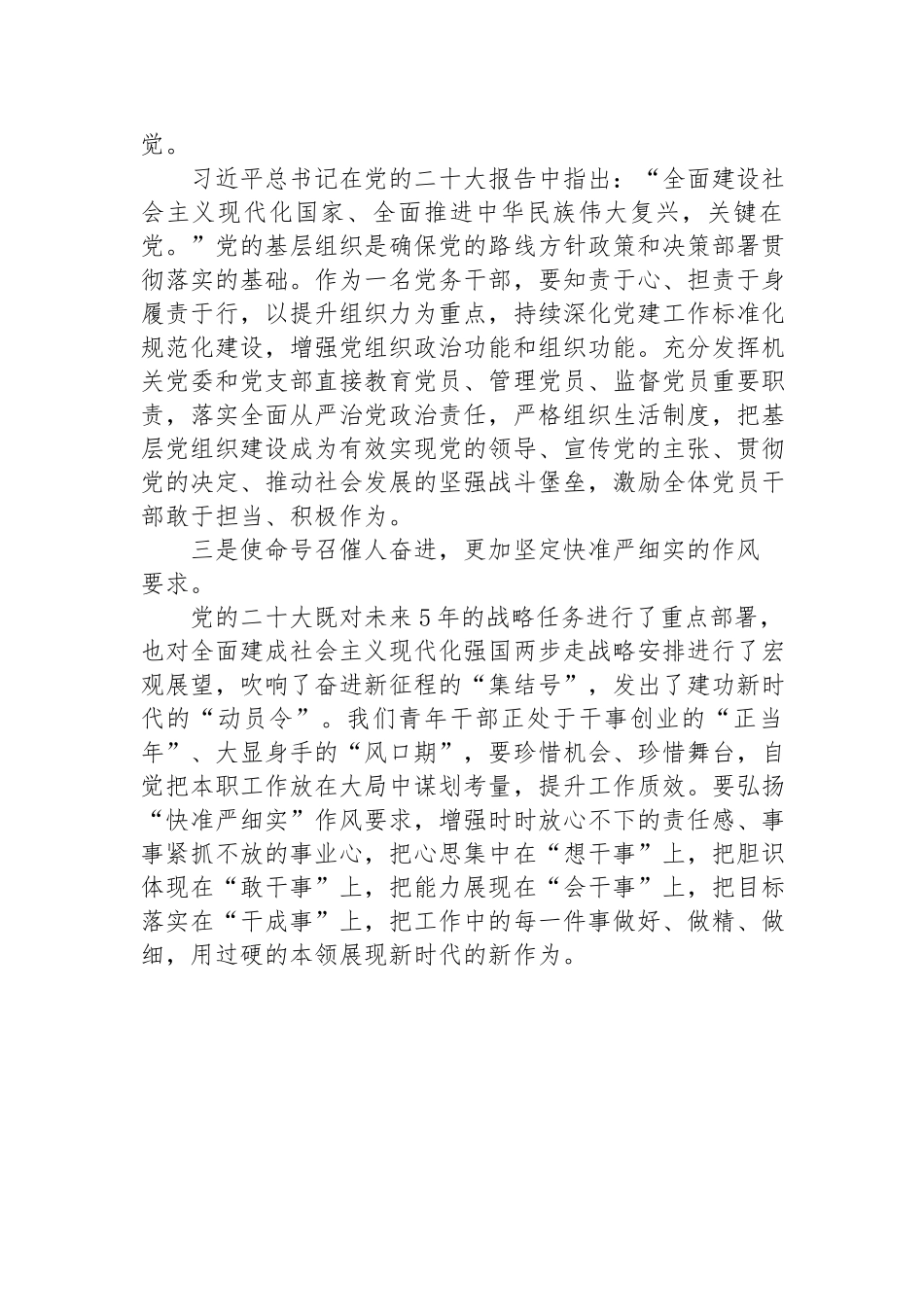 组工干部学习党的20大精神心得体会1.docx_第2页