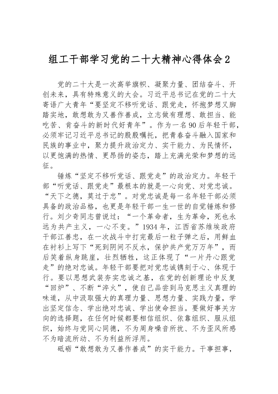 组工干部学习党的20大精神心得体会2.docx_第1页