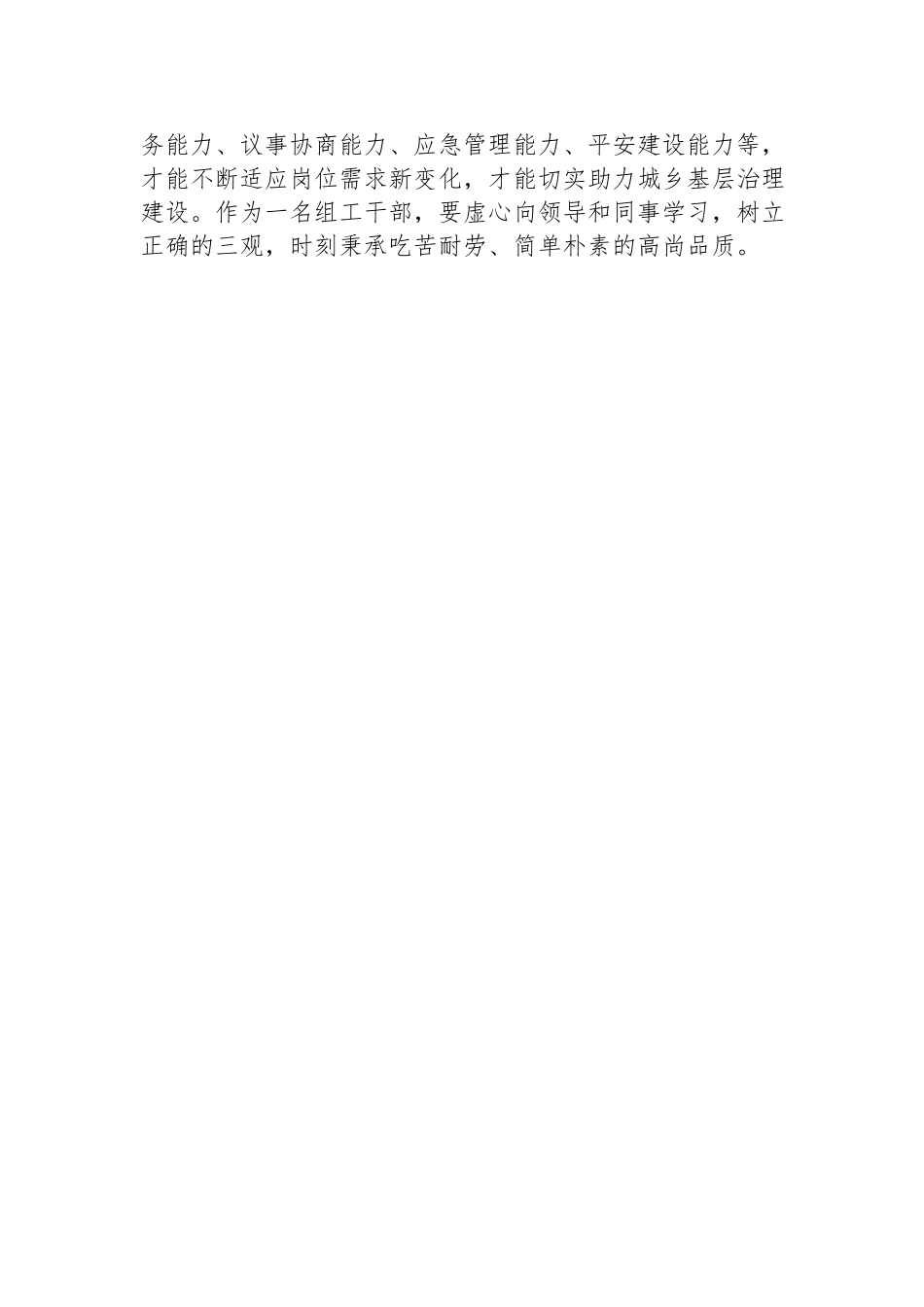 组工干部学习党的20大精神心得体会6.docx_第2页