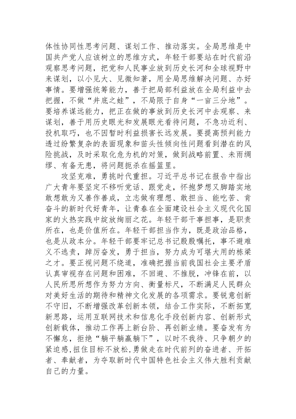 组工干部学习党的20大精神心得体会8.docx_第2页