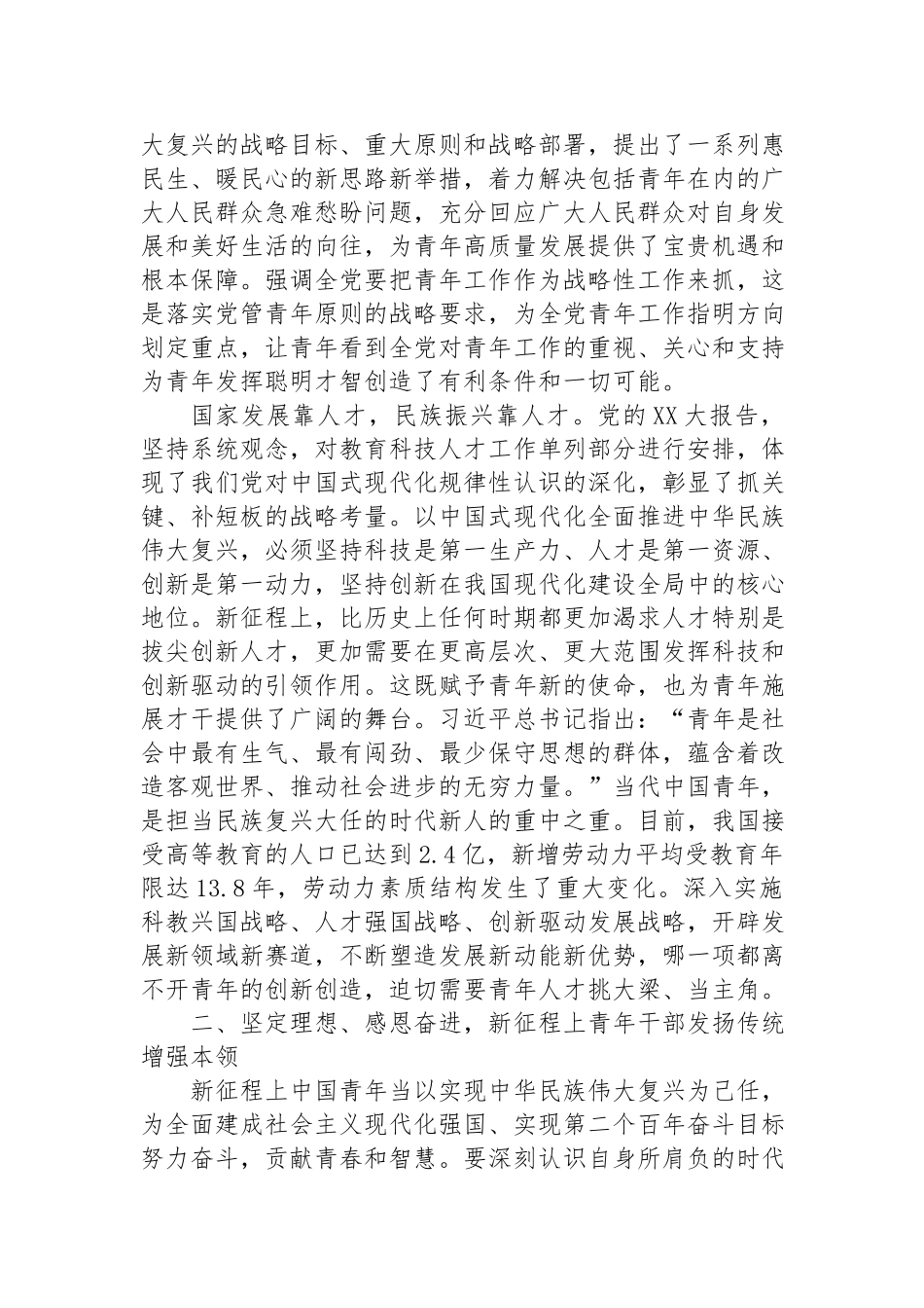 20大专题党课：以20大精神为指引抓好人才和青年工作在砥砺前行中逐梦未来用实干实绩唱响青春之歌.docx_第2页