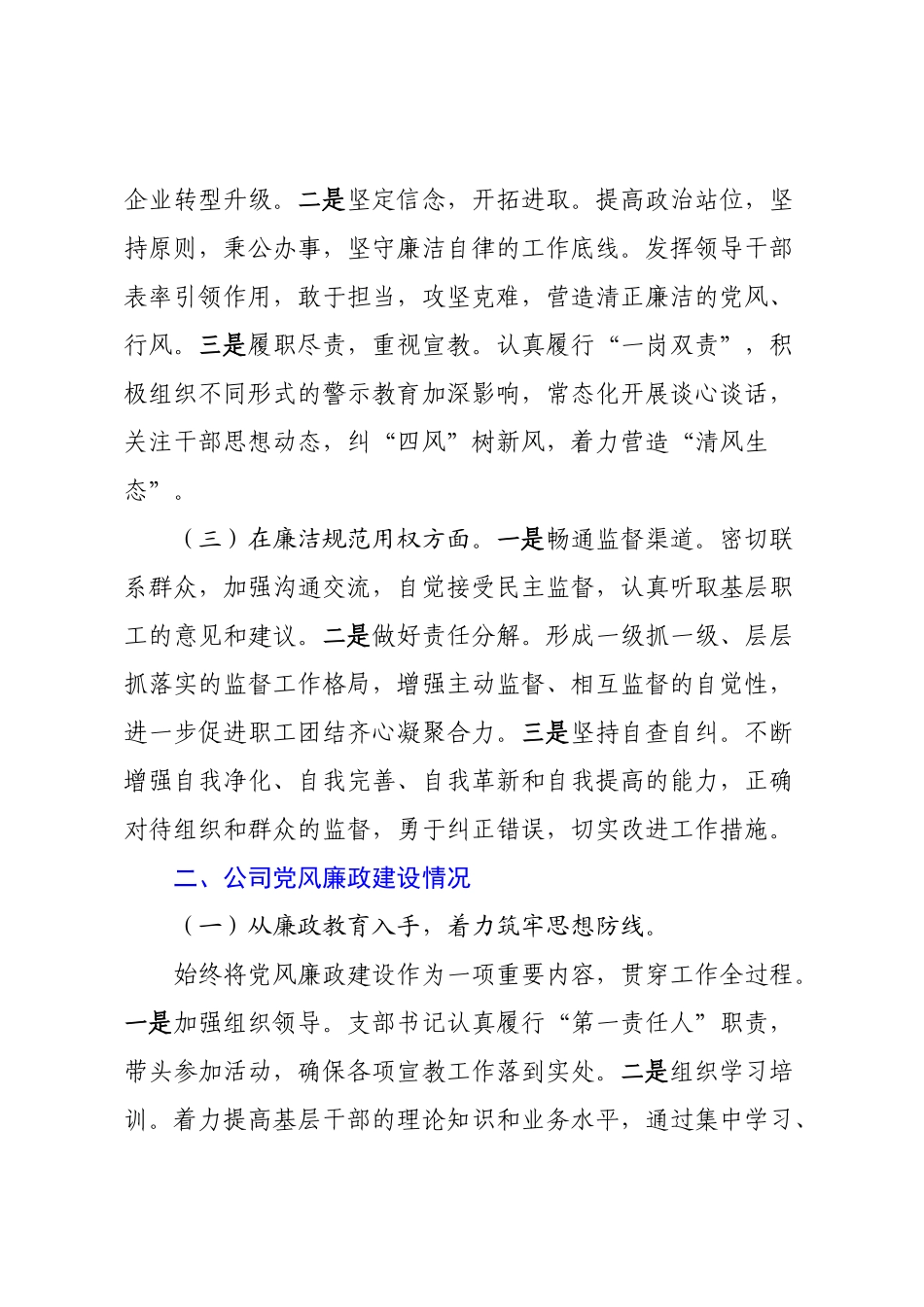 2022-2023年开展纪检工作情况总结.docx_第2页