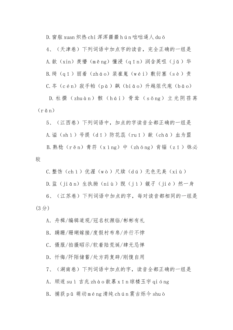 2018高考语文专练：字音（二）高三总复习.docx_第2页