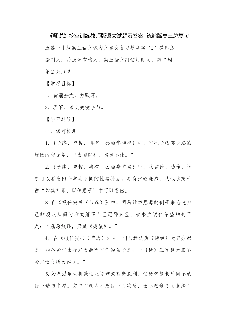 《师说》挖空训练教师版语文试题及答案统编版高三总复习.docx_第1页