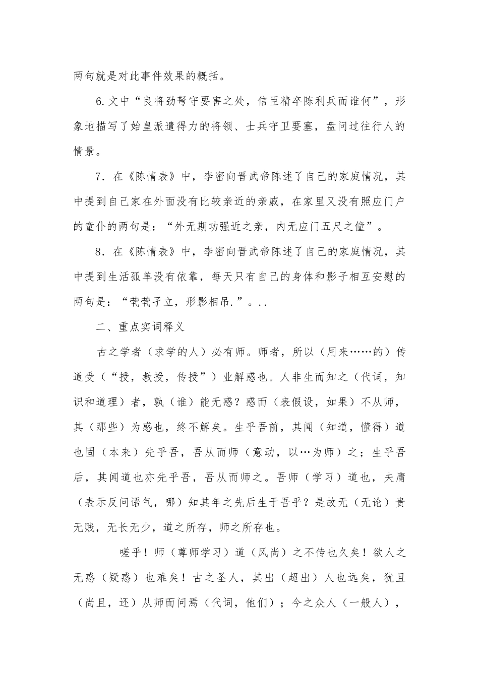 《师说》挖空训练教师版语文试题及答案统编版高三总复习.docx_第2页