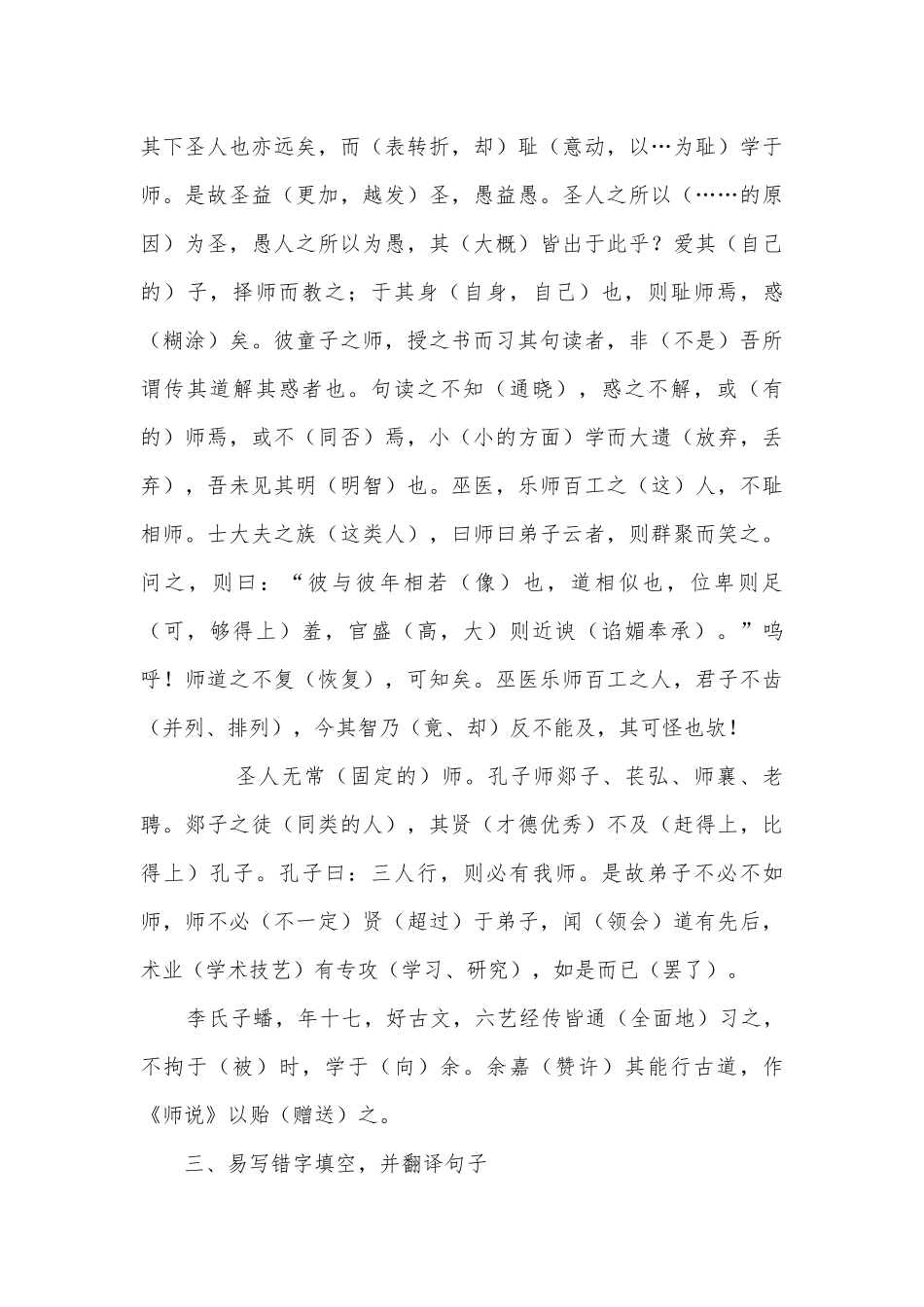 《师说》挖空训练教师版语文试题及答案统编版高三总复习.docx_第3页