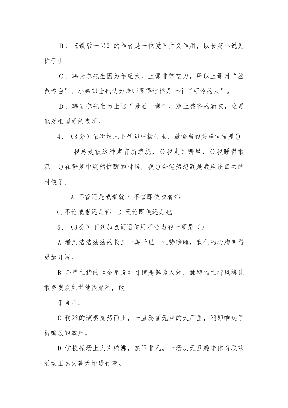 2018-学年度部编版七年级语文下册第二单元测试部编人教版七年级下册.docx_第2页