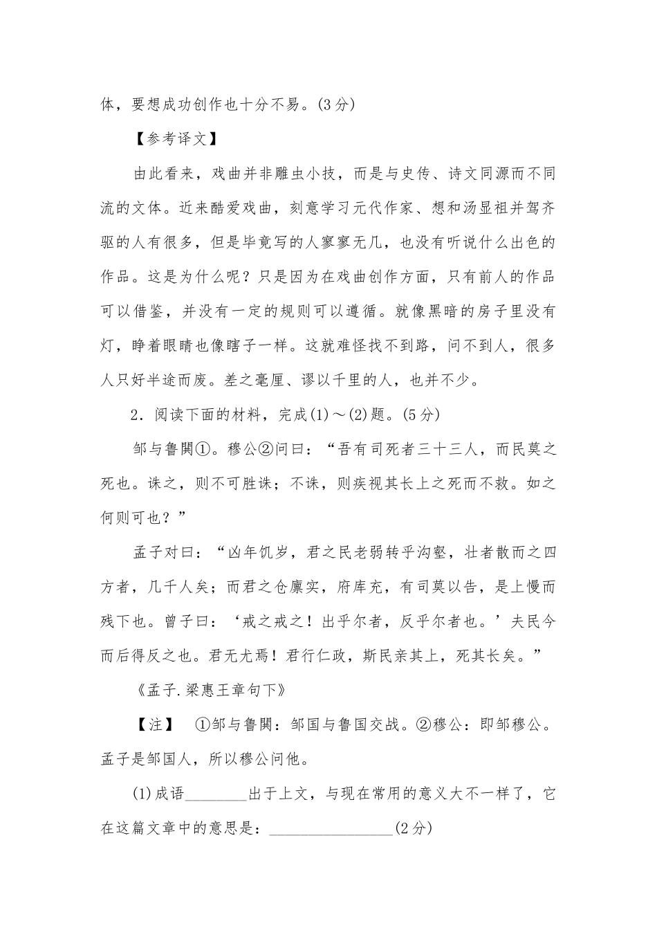 2017高考语文（浙江专版）二轮复习与策略文档版专题限时集训25 文化经典阅读高三总复习.docx_第2页