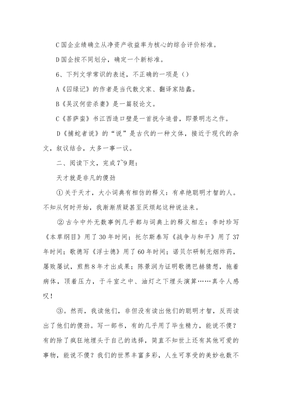 九年级第一学月测试题及答案九年级上册.docx_第3页