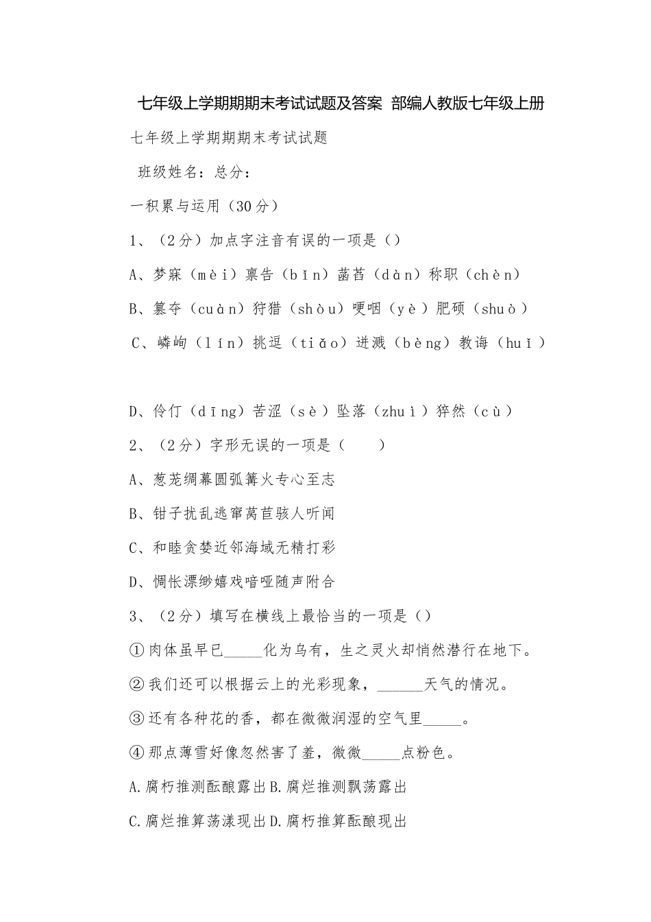 七年级上学期期期末考试试题及答案部编人教版七年级上册.docx_第1页