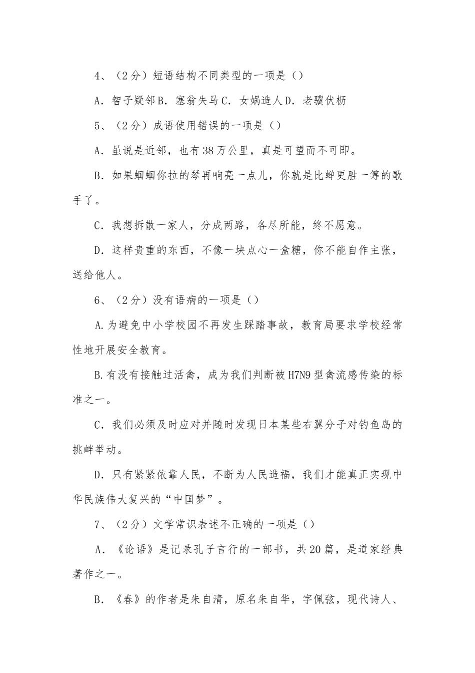 七年级上学期期期末考试试题及答案部编人教版七年级上册.docx_第2页