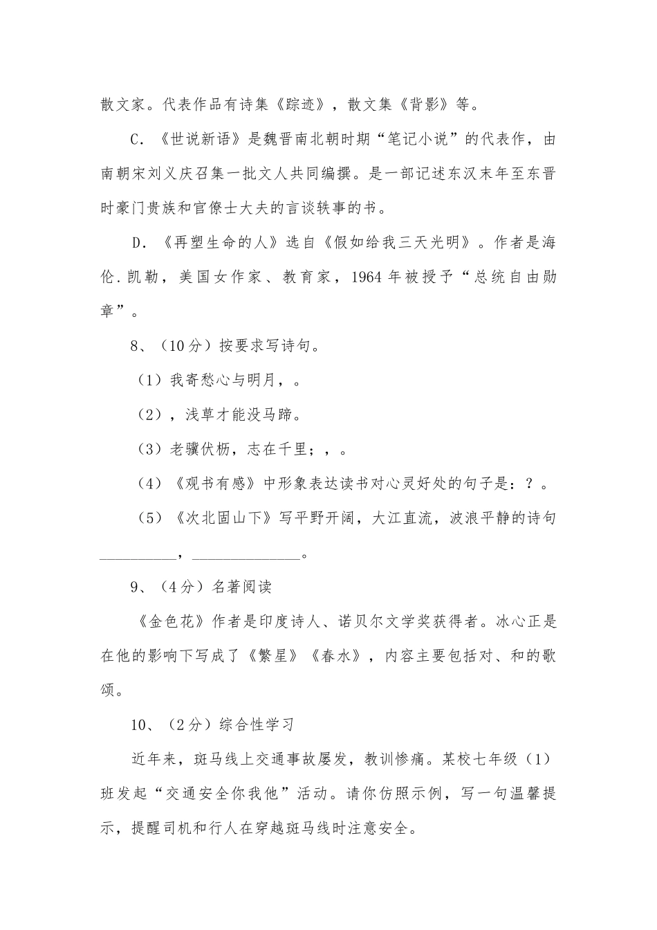 七年级上学期期期末考试试题及答案部编人教版七年级上册.docx_第3页